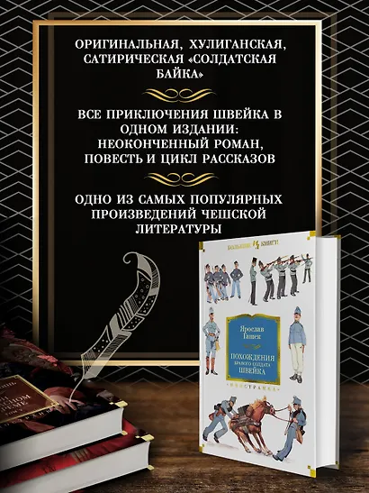 Похождения бравого солдата Швейка - фото 5