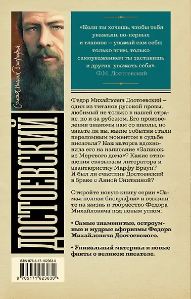 Достоевский - фото 2