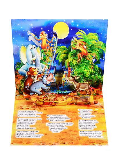 Книжка-панорама "Тараканище" серия "Поиграем в сказку" - фото 5