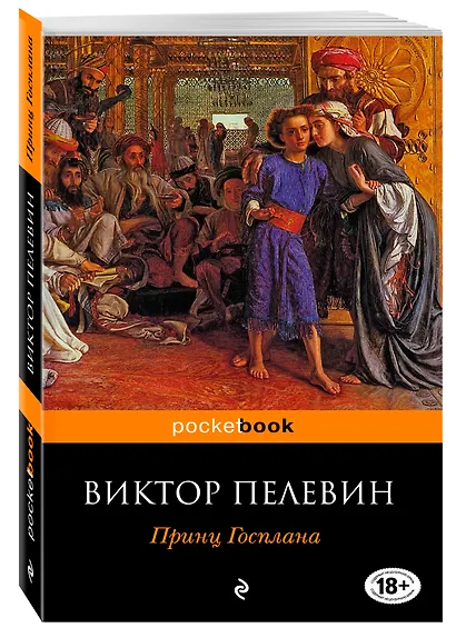 Принц Госплана - фото 3