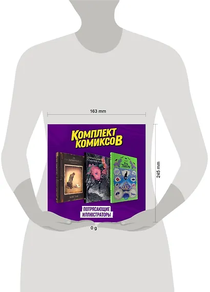 Подарочный комплект из 3-х комиксов "Потрясающие иллюстраторы" - фото 3