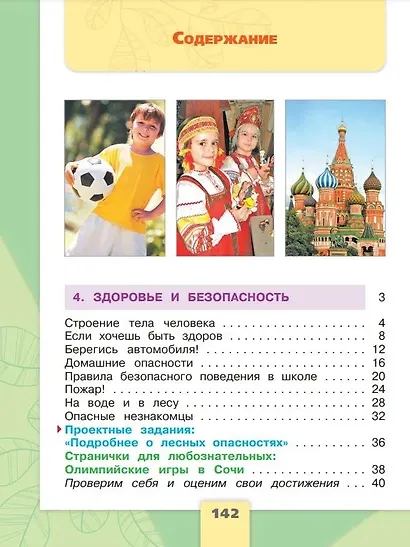 Окружающий мир. 2 класс. Учебник в двух частях (комплект из 2-х книг) - фото 7