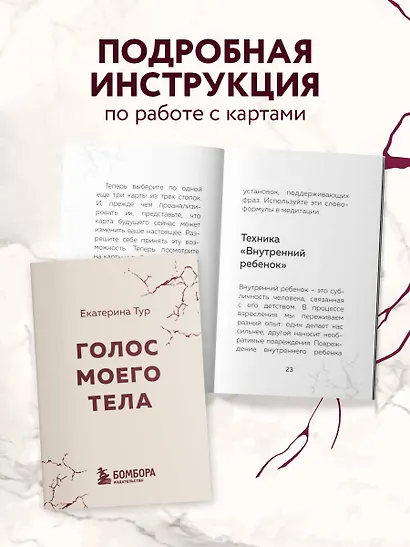 Голос моего тела. Метафорические карты для работы с психосоматикой - фото 10