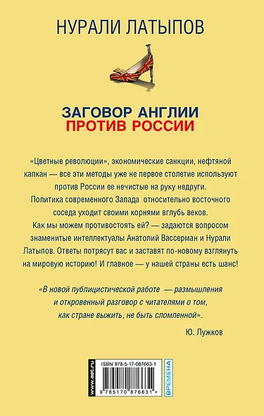 Заговор Англии против России. От Маркса до Обамы - фото 2