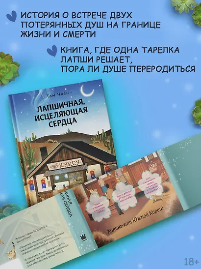Лапшичная, исцеляющая сердца - фото 5