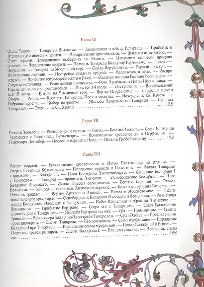 Крестоносцы - фото 4