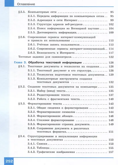 Информатика. 7 класс. Учебник. Базовый уровень - фото 4