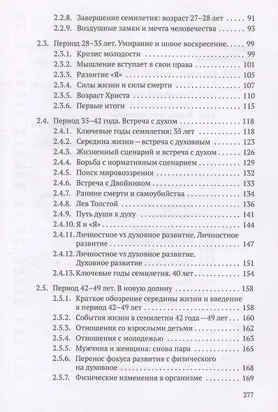От 30 до 40. Путь души в середине жизни - фото 5