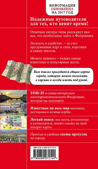Флоренция: путеводитель 3-е издание, исправленное и дополненное - фото 2