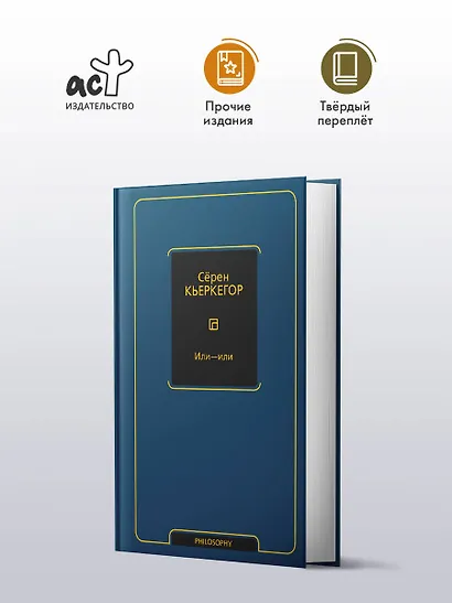 Или - или - фото 3