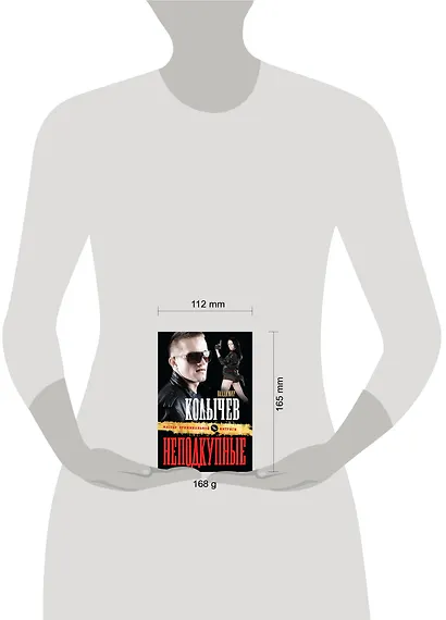 Неподкупные - фото 3