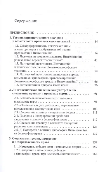 Аналитическая философия права: теория лингвистического значения, Л. Витгенштейн и границы права - фото 2