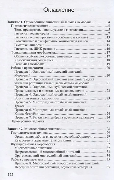 Практикум по гистологии - фото 2