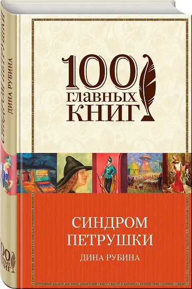 Синдром Петрушки - фото 3