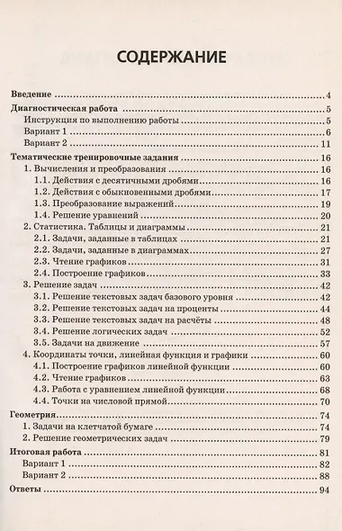 Математика. 7 класс. Ступени к ВПР. Тематический тренинг. Учебное пособие - фото 2