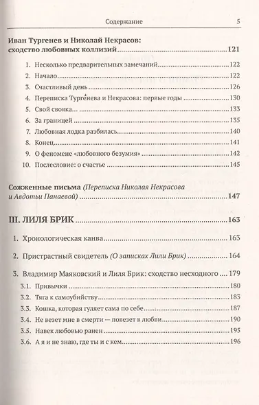 Три женщины, три судьбы: Полина Виардо, Авдотья Панаева и Лиля Брик / Изд.2, стереотип. - фото 4
