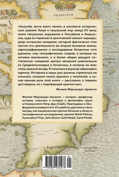 Неизведанные земли. Колумб - фото 2