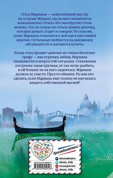 Мариана, или Девочка из стекла : повесть - фото 2