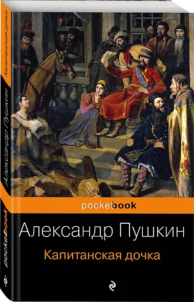 Капитанская дочка - фото 3