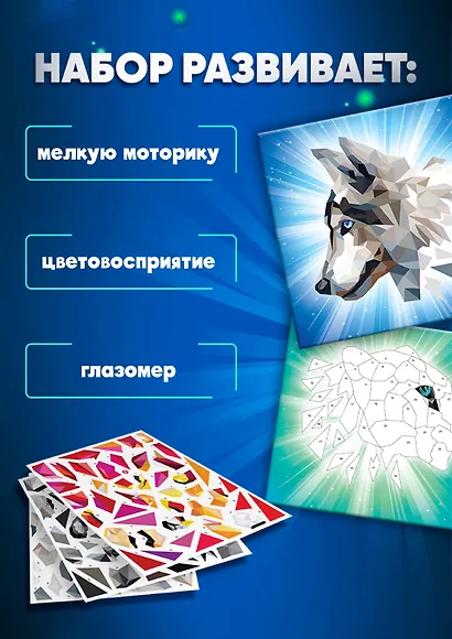 Аппликация наклейками по номерам. Хищники - фото 8