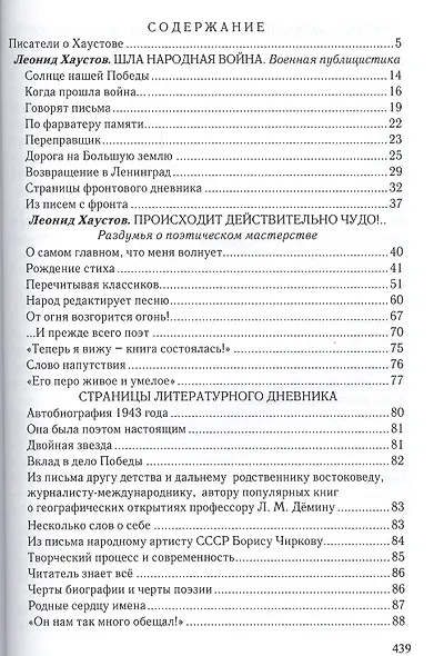"Жизнь, которая вправду была": стихи. поэмы, военная публицистика. раздумья о художественном творчестве. - фото 2