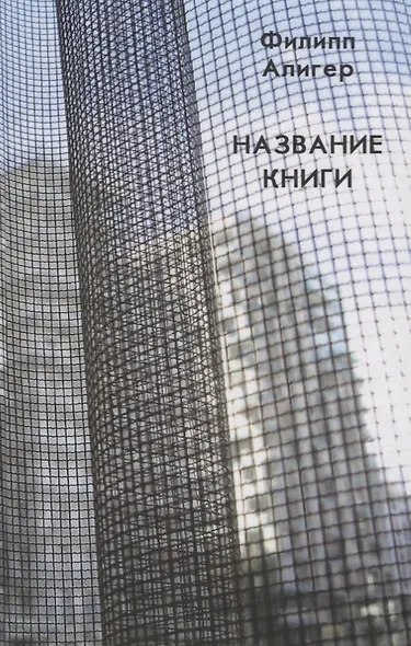Название книги - фото 1