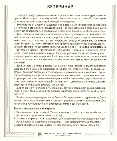Демонстрационные картинки. Мир профессий. Кто работает на ферме (12 картинок + 20 разрезных мини-карточек) - фото 6