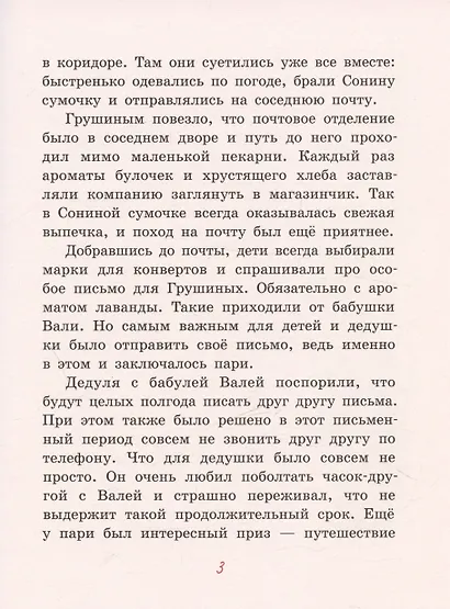 Куличи с лавандой, или Большое путешествие к бабушке Вале - фото 4