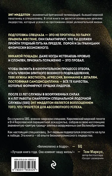 Первый во всем. Снайпер, морпех, десантник, телеведущий - фото 2