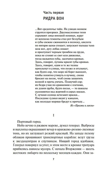 Вавилон-17. Пересечение Эйнштейна - фото 9