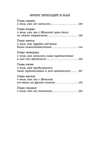 Будь здоров, школяр! Повести - фото 8