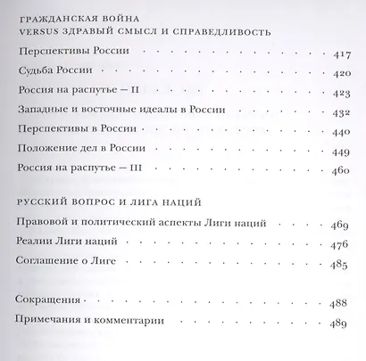 Россия на распутье. Историко-публицистические статьи - фото 4