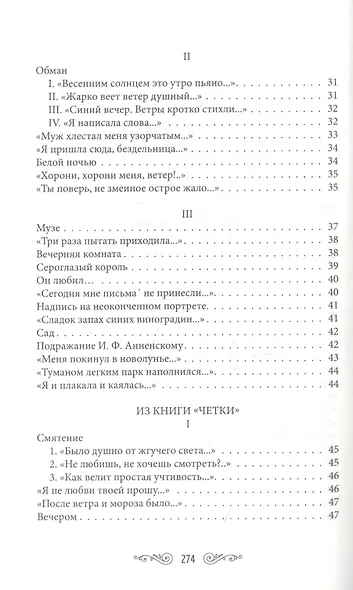 "Потускнел на небе синий лак.." - фото 3