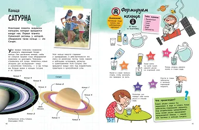 Космос: 25 увлекательных опытов шаг за шагом - фото 7