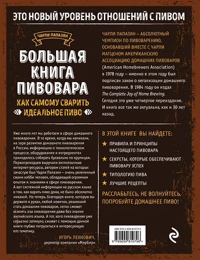Большая книга пивовара. Как самому сварить идеальное пиво - фото 2