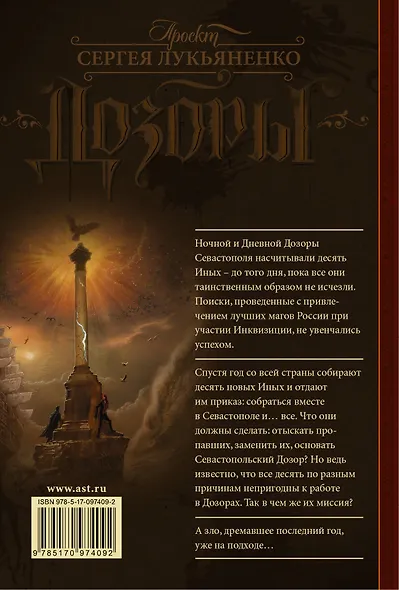 Севастопольский Дозор - фото 2