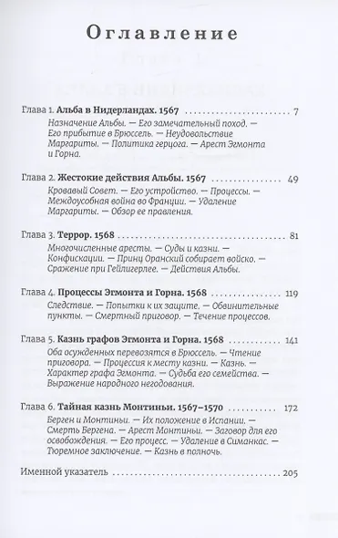 История правления Филиппа II, короля Испании. Часть 3 - фото 2