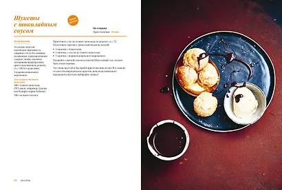 Шоколандия. Секреты шоколада и лучшие рецепты для домашней кухни - фото 11