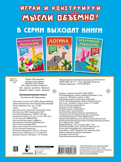 Супертренировка мозга - фото 2