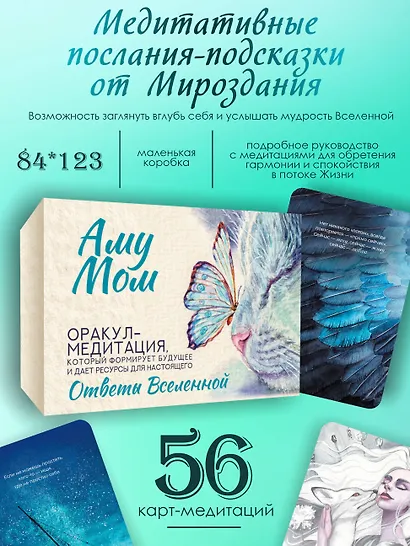 Ответы Вселенной. Оракул-медитация, который формирует будущее и дает ресурсы для настоящего - фото 3