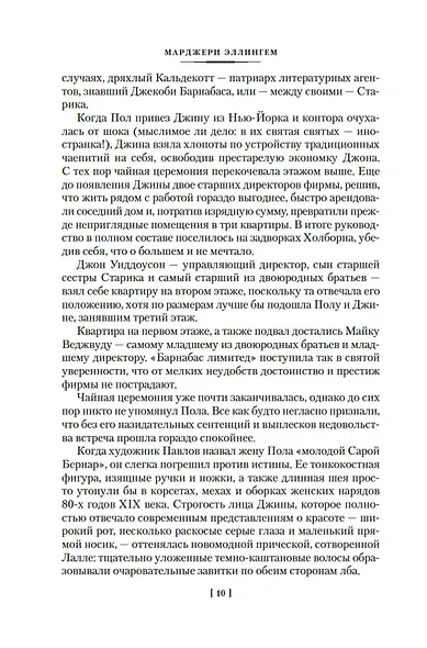 Цветы для судьи - фото 14