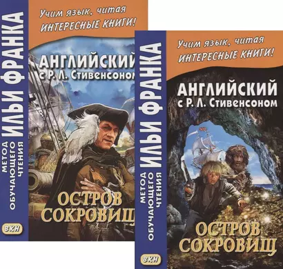 Английский с Р.Л. Стивенсоном. Остров сокровищ. В 2 частях. Часть 1 (комплект из 2 книг) - фото 1