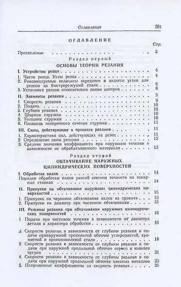 Справочник молодого токаря - фото 2