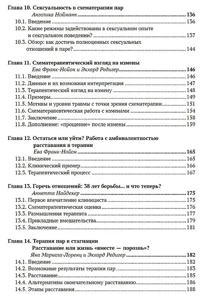Работа с парами в схематерапии. Модульная система на практике - фото 5