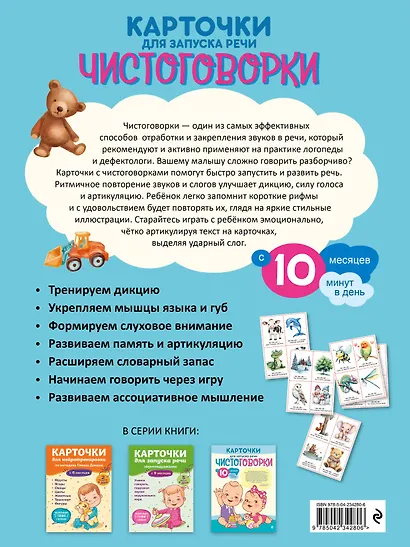 Карточки для запуска речи. Чистоговорки: с 10 месяцев - фото 2