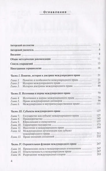 Практикум по международному праву: учебное пособие - фото 2