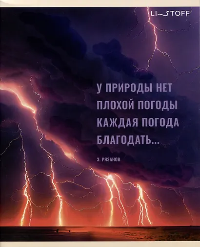 Тетрадь А5 96л кл. "Поэзия природы" скрепка, мелов.картон, мат.ламинирование, выб.лак, поля, термопленка, офсет, 5 видов - фото 5