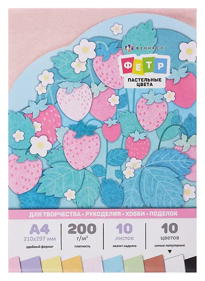 Фетр цветной А4, пастельные цвета, 10 цветов, 10 листов - фото 1