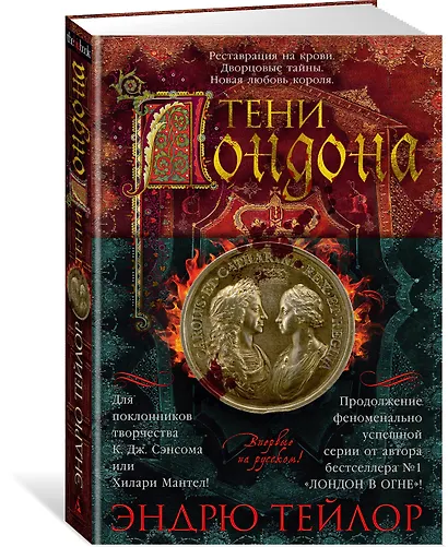 Тени Лондона - фото 3