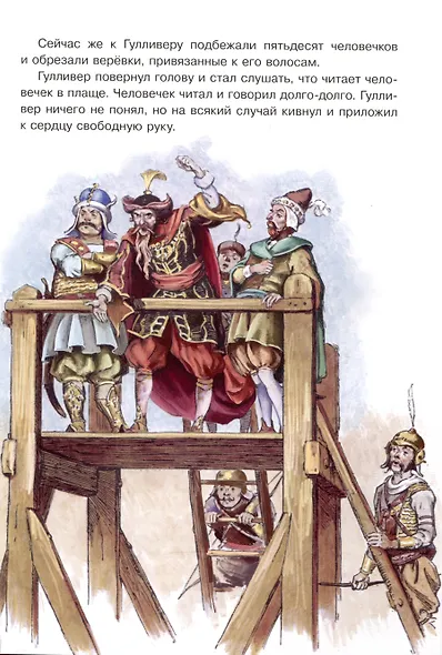 Путешествия Гулливера. - фото 6